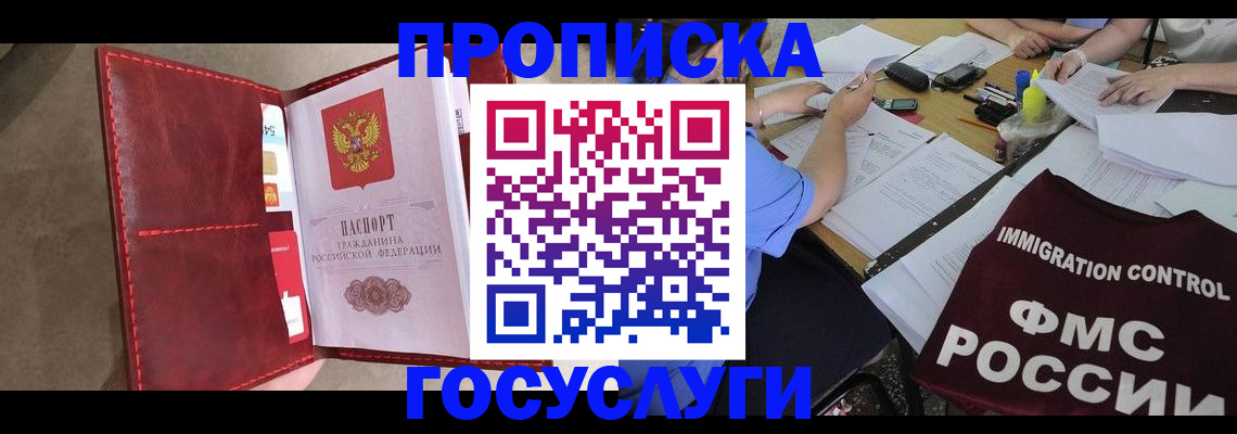 временная регистрация недорого в Кимовске